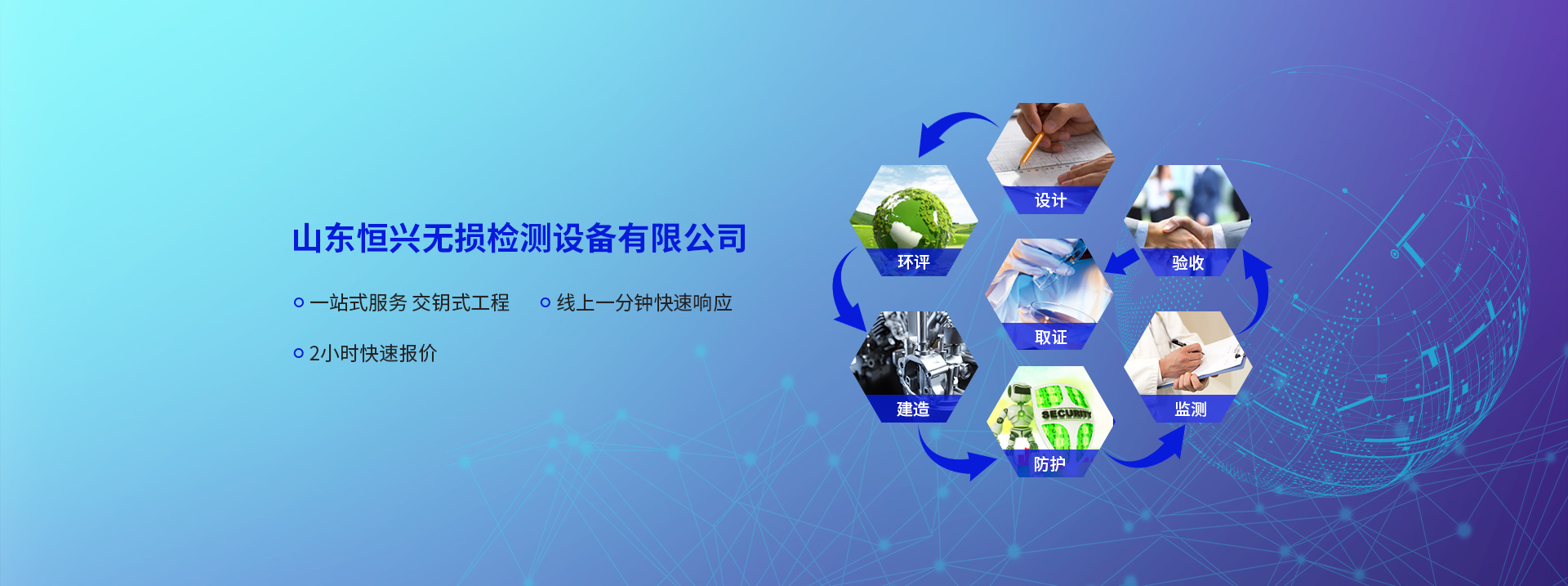 山東恒興無損檢測設備有限公司